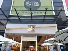 门面-奈雪的茶(石厦时代广场店)