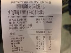 账单-印湘·剁椒鱼头(马连洼北路店)