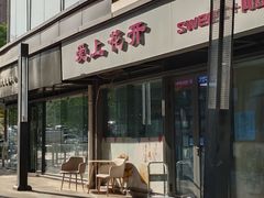 -爱上花开·蛋糕·安佳动物奶油轻奢私人定制(凯德店)