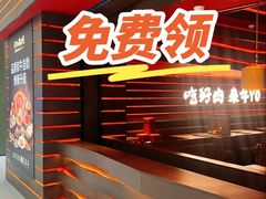 -牛YO寿喜烧和牛火锅自助(三台子万象汇店)