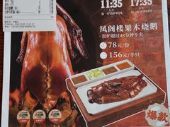 -凤阁楼果木烧鹅(鹤山陈山店)