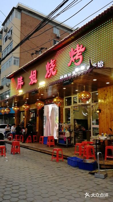 胖姐烧烤(总店)门面图片