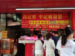 -高记福桂桂花糖炒栗(鼓楼店)