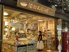 -猫的天空之城概念书店(杭州南宋御街店)