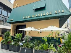 -涟LIAN·泰式按摩·MASSAGE·SPA(深业上城店)
