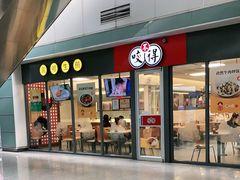 门面-咬不得高祖生煎·简餐(杭州东站东广场店)