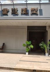 -重道造型