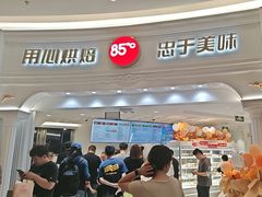 -85度C(南京龙江店)