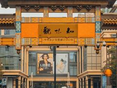 -知味观(湖滨店)
