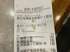-章记星洲 · 新加坡餐厅(望京店)