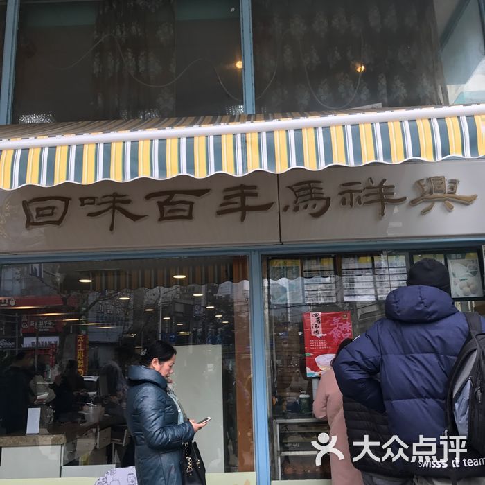 马祥兴菜馆·婚宴