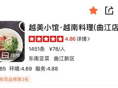 -越美小馆·越南料理(曲江店)
