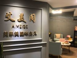 -妙睫屋日式美甲美睫