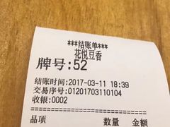 -花悦豆香