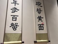 -李百蟹·江南蟹黄面·河景餐厅(夫子庙总店)
