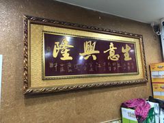 -徐记羊肉馆(新龙路店)