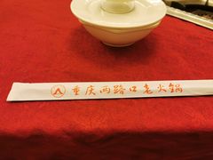 -山城年华老火锅(玉林店)