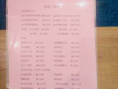 菜单-老阊门菜馆(山塘街店)