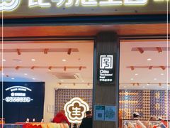 门面-昆明冠生园·蛋糕·面包(南强街店)