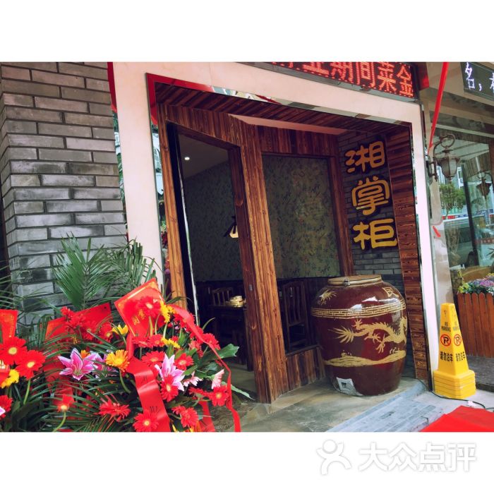 三湘湘菜館(佛堂店)圖片 - 第63張