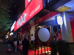 门面-受气牛肉·耙牛肉火锅(水晶郦城店)