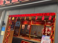 -鲁味斋(六里山店)