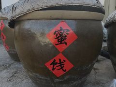 -苏州市吴中区光福窑上花果蜜饯厂