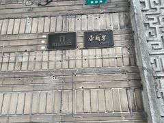 -荣府宴(南阳路店)