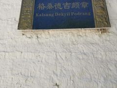 -罗布林卡
