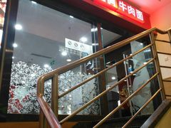 -康师傅私房牛肉面(北京南站店)