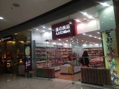 -东荟城名店仓