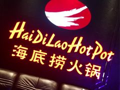 门面-海底捞火锅(泉城路店)