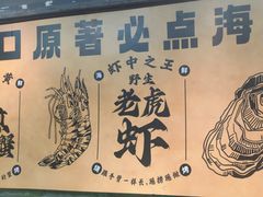 -蚝老板海鲜烧烤大排档(码头店)