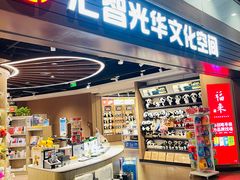 -匯智光华书店(首都机场T3店)
