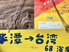 -石头会唱歌融来+北港岚台两岸交流中心