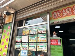 -澳门长洲糯米糍(柯打苏沙街店)
