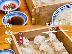 乌家弄特色灌汤烧麦-乌家弄传统美食(新华路店)