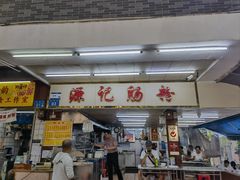 -源记肠粉(华贵路店)