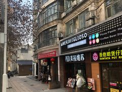 门面-美拉维苏披萨(华科店)