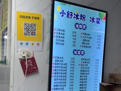 -夏食光安顺小舒冰粉冰浆(甲秀楼店)