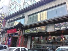 -潮汕牛肉火锅(铁西店)