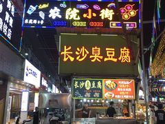 -农院路3号夜市