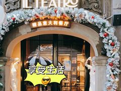 门面-IL TEATRO 精品意大利餐厅