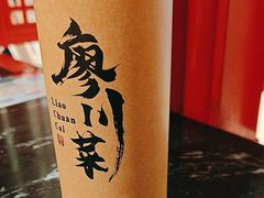 -廖川菜(太阳宫店)
