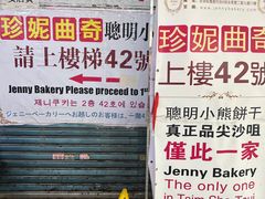 -珍妮曲奇聪明小熊(尖沙咀店)