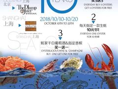 -普朗姆生蚝吧(原建国路店)