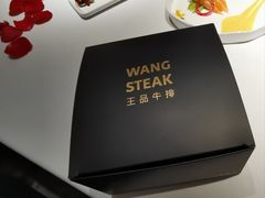 -王品牛排(杭州大厦店)