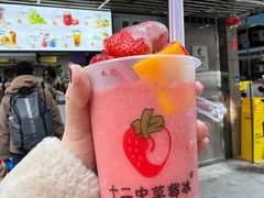 -十二中草莓冰·红豆沙冰屋(十二中店)