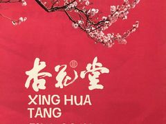 -杏花堂·山西菜馆(晋中万达店)