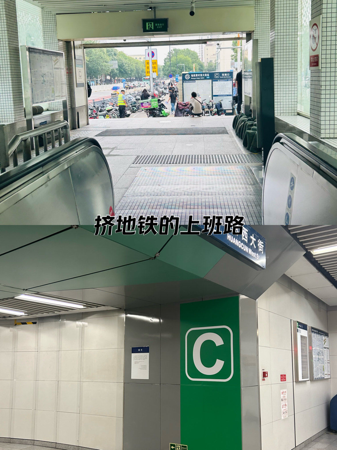 黄村西大街地铁站